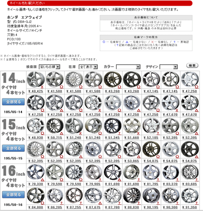 ホイール一覧表示例