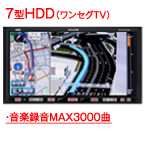 ＡＶＮ５５０ＨＤ（ワンセグ内蔵ＨＤＤナビ）